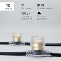 Белт-Лайт Laitcom BL10m/10L-1-P
