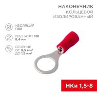 Наконечник кольцевой изолированный (НКИ d8.4мм) 0.5-1.5кв.мм (НКи 1.5-8 / НКи 1.25-8 / RV1.25-8) красн. (блист.10шт) Rexant 06-0416-A