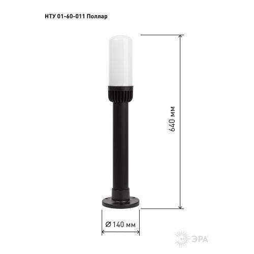 Светильник садово-парковый НТУ 01-60-011 Поллар IP54 E27 max60Вт h640мм напольный черн. ЭРА Б0057490