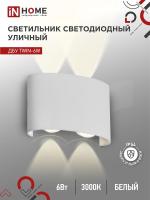 Светильник светодиодный ДБУ TWIN-6W 6Вт 3000К IP54 уличный бел. IN HOME 4690612053905