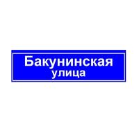 Светильник ДБУ69-40-001 У1 (наим. улицы 1250х350 К7) GALAD 03176