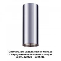 Накладной светильник Novotech 370534