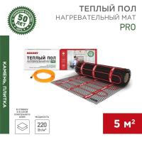 Теплый пол, нагревательный мат PRO RNX-5-1100 5м², 0,5х10м, 1100Вт двухжильный, с экраном REXANT
