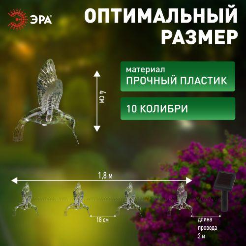 Гирлянда садовая "Колибри" ERASF22-26 3.8м на солнечной батарее Эра Б0053366