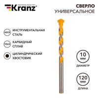 Сверло универсальное твердосплавное 10мм Kranz KR-91-0323