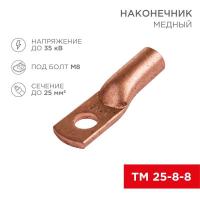 Наконечник ТМ 25-8-8 (25кв.мм - d8мм) (уп.100шт) Rexant 07-5314-3