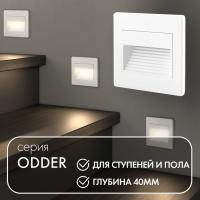 Подсветка ступеней лестницы Denkirs DK3050-WH