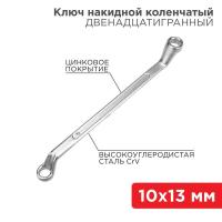 Ключ накидной коленчатый 10х13мм хром Rexant 12-5857-2