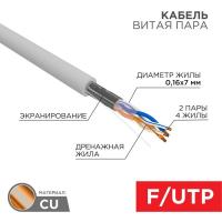 Кабель витая пара F/UTP кат.5E 2х2х24AWG медь МЖ сер. (305м) Rexant 01-0125