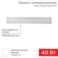 Панель ГОСТ! универсальная светодиодная 19мм ОПАЛ 1195х180 40Вт 180–260В IP20 3300Лм 4000K нейтральный свет REXANT