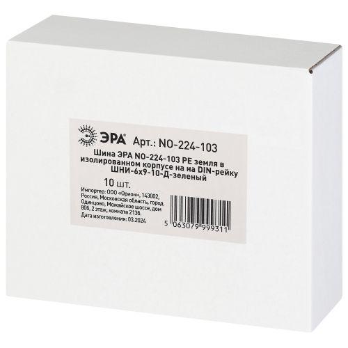 Шина PE земля в изолированном корпусе на DIN-рейку ШНИ-6х9-10-Д зел. NO-224-103 Эра Б0062938