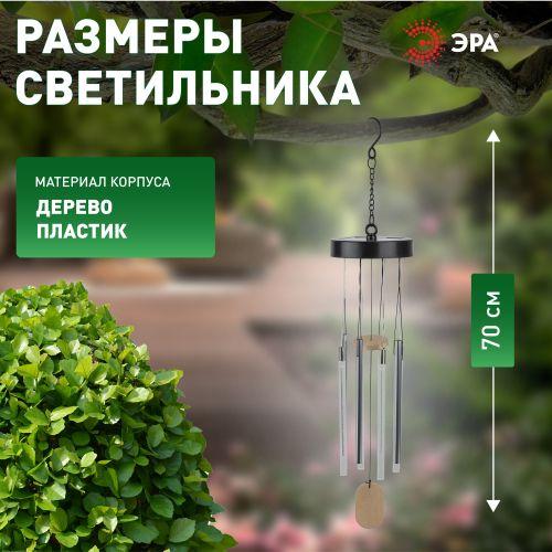 Светильник светодиодный садовый "Солнечный ветер" ERASF22-46 RGB 6LED 70см d13.5см на солнечн. батарее Эра Б0057664