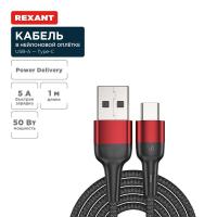 Кабель USB-A – Type-C, 5А, 50Вт, 1м, в черной нейлоновой оплетке REXANT