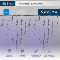 Гирлянда светодиодная Бахрома (Айсикл) 5,6x0,9м 240 LED СИНИЙ черный каучук 2,3мм IP67 эффект мерцания 230В нужен блок 315-000 NEON-NIGHT