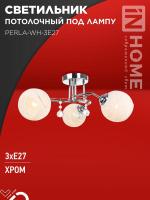 Светильник AURA PERLA-WH-3E27 440х440х210 потолочн. под лампу хром IN HOME 4690612058078