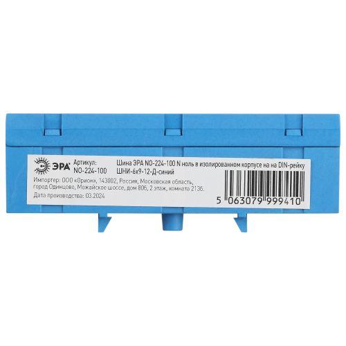 Шина N ноль в изолированном корпусе на DIN-рейку ШНИ-6х9-12-Д син. NO-224-100 Эра Б0062928