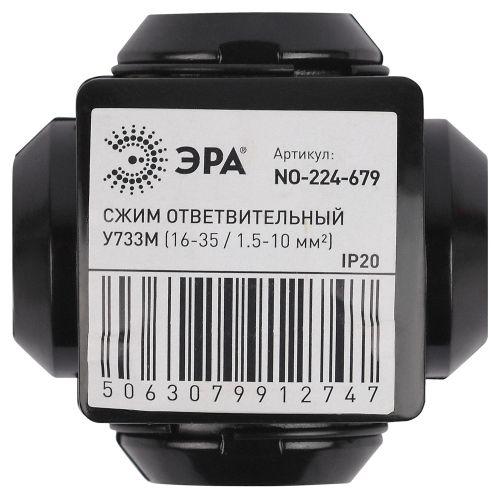 Сжим ответвительный кабельный У733М (16-35/1.5-10кв.мм) IP20 Эра Б0067821