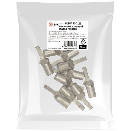 Наконечник штифтовой медный луженый НШМЛ 70-7х25 ЭРА Б0062674