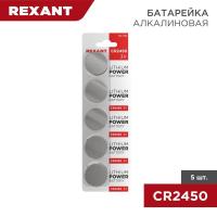 Элемент питания литиевый CR2450 3В 580мА.ч (блист.5шт) Rexant 30-1110