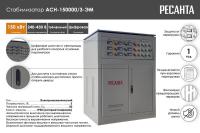 Стабилизатор напряжения АСН-150000/3 3ф 150кВт IP20 электромех. Ресанта 63/4/12