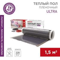 Комплект "Теплый пол" (пленка) Ultra RXM 220-0.5-1.5 (330Вт/0.5х3м/S обогрева: 1.5кв.м) Rexant 51-0502-4