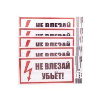 Наклейка знак электробезопасности «Не влезай! Убьет!» 100х200мм REXANT