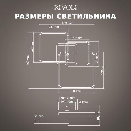 Светильник светодиодный Milena 6141-103 96Вт 3000К-6000К потолочн. с пультом Rivoli Б0062228