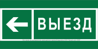 Знак безопасности BL-3517.N08 "Направление к воротам выезда налево" Белый свет a20078