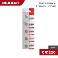 Элемент питания литиевый CR1220 3В 40мА.ч (блист.5шт) Rexant 30-1102