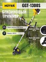 Триммер бензиновый GGT-1300S HUTER 70/2/8