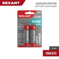Аккумулятор Li-ion 18650 3.7В 2400мА.ч unprotected (блист.2шт) Rexant 30-2010-05