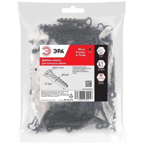 Дюбель-хомут 6-14мм для плоского кабеля NO-225-210 черн. (уп.50шт) Эра Б0066286