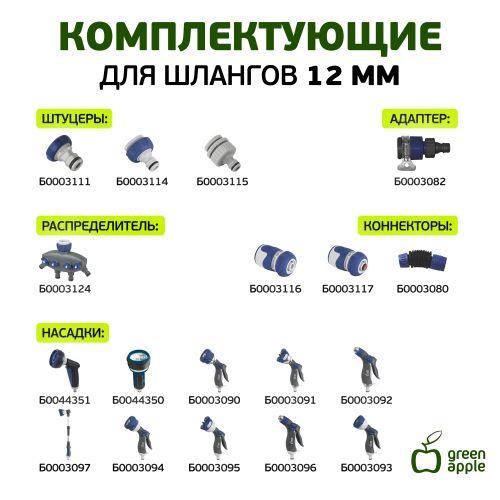 Шланг усиленный армированный NTS 12мм (1/2дюйм) х 20м GATH-1220 Green Apple Б0059141