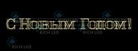 Надпись "С Новым годом", 500*46 см, 95 Вт, 220 В, тепло белая