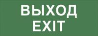 Этикетка самоклеящаяся INFO-DBA-015 200х60мм "Выход-EXIT" DPA/DBA (5/20000) Эра Б0048467