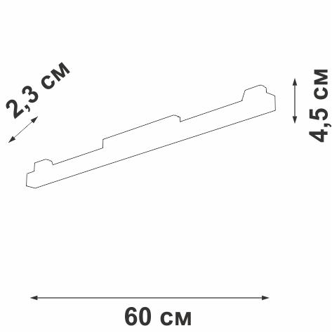 Светильник светодиодный трековый магнитный 20Вт 48В 4000К 600мм 120град. черн. Vitaluce VT0200002-01