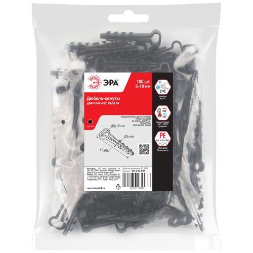 Дюбель-хомут 5-10мм для плоского кабеля NO-224-555 черн. (уп.100шт) Эра Б0066302
