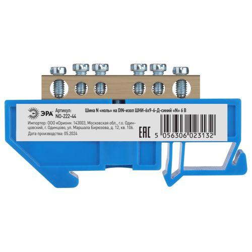 Шина N "ноль" на DIN-изоляторе ШНИ-6х9-6-Д NO-222-44 син. (уп.10шт) Эра Б0033425