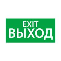 Знак эвакуационный "ВЫХОД EXIT" (330х120) Ардатов 1003120330