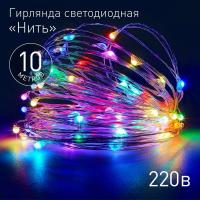 Гирлянда светодиодная "Нить" 10м 100LED 220В IP20 мультиколор ЭРА Б0047965