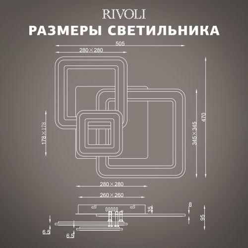 Светильник светодиодный Mirela 6142-103 95Вт 3000К-6000К потолочн. с пультом Rivoli Б0062231