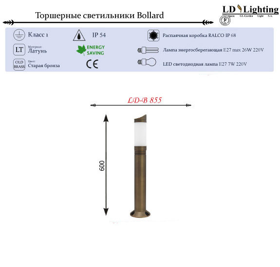 Садово-парковый светильник LD-Lighting LD-B855