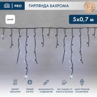 Гирлянда светодиодная Бахрома (Айсикл) 5х0,7м 152 LED БЕЛЫЙ черный каучук 2,3мм IP67 эффект мерцания 230В нужен блок 315-000 NEON-NIGHT