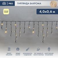 Гирлянда светодиодная Бахрома (Айсикл) 4,0х0,6м 128 LED ТЕПЛЫЙ БЕЛЫЙ черный каучук 3,3мм IP67 эффект мерцания 230В нужен блок 315-000 NEON-NIGHT