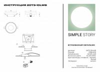 Встраиваемый светильник Simple Story 2073-1DLWB