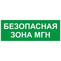 Этикетка самоклеящаяся INFO-SSA-124 350х130мм Безопасная зона МГН SSA-101/DPA-301 ЭРА Б0064724