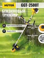 Триммер бензиновый GGT-2500Т HUTER 70/2/14