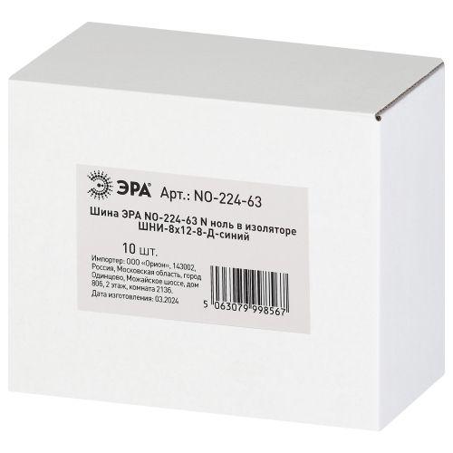 Шина N ноль в изоляторе ШНИ-8х12-8-Д син. NO-224-63 Эра Б0062955