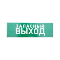 Табличка ПВХ эвакуационный знак "Указатель запасного выхода" 100х300мм Rexant 56-0020-2