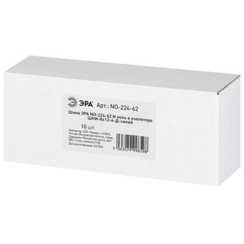 Шина N ноль в изоляторе ШНИ-8х12-6-Д син. NO-224-62 Эра Б0062949